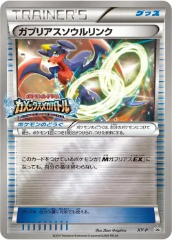 Garchomp Spirit Link #No. 410 · Pokémon